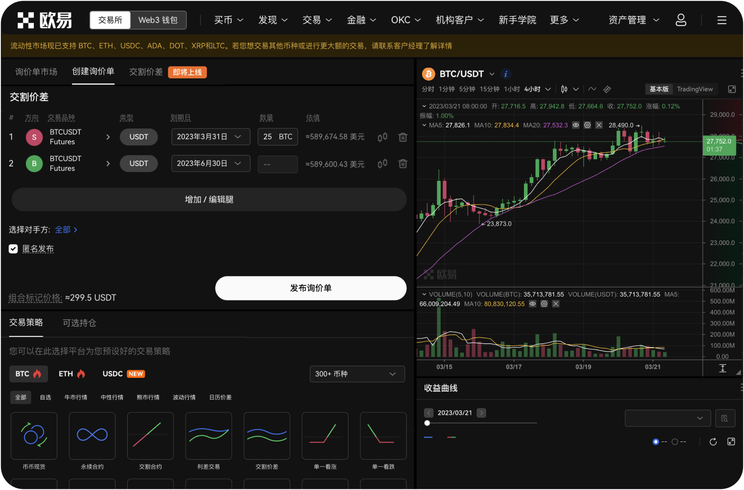 欧易OKX推出的“组合保证金”模式是什么